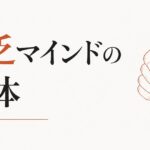「貧乏性」が抜けない｜欠乏マインドの正体 のアイキャッチ画像