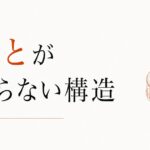 稼いでも満たされない｜「もっと」が止まらない構造 のアイキャッチ画像