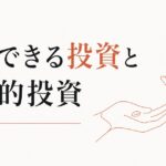 自己投資が続かない・回収できない人へ｜回収できる投資と浪費的投資の見分け方 のアイキャッチ画像