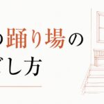 何をしても満たされない時期|心の「踊り場」の過ごし方 のアイキャッチ画像