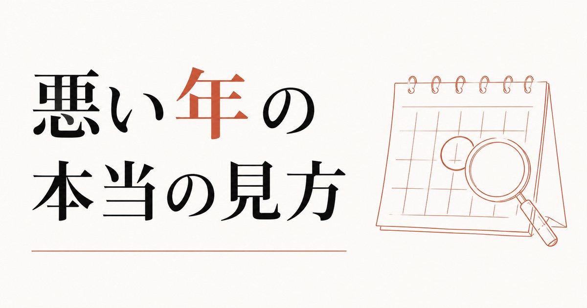 厄年って本当にあるの？｜「悪い年」の科学的・占星術的見方 のアイキャッチ画像