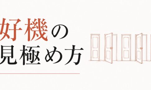 チャンスが重なる時期の見極め方と活かし方【心理占星術が教える好機の法則】 のアイキャッチ画像