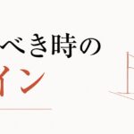 「今だ」と感じる直感の正体｜動くべき時のサイン のアイキャッチ画像