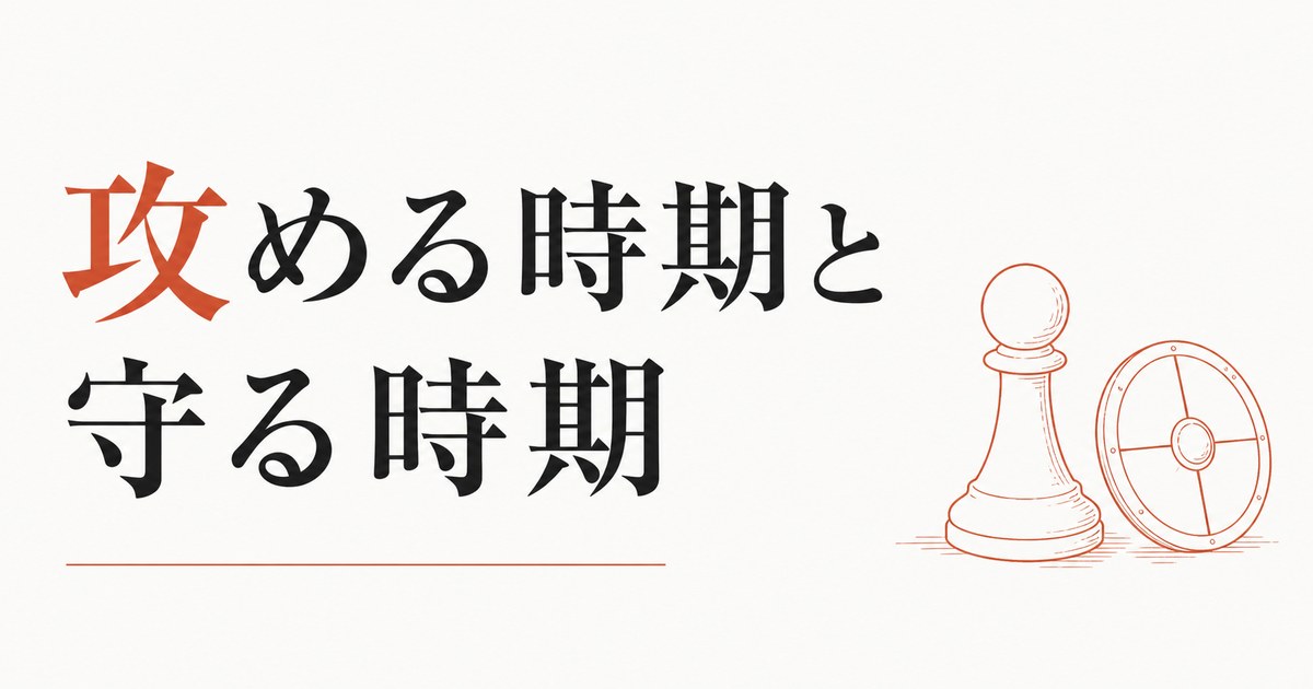 人生で「攻める時期」と「守る時期」の見分け方【心理占星術が教える天文学的リズム】 のアイキャッチ画像